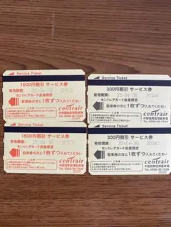 中部国際空港　駐車券　9500円分　セントレア　割引　夏休み　旅行 20240726-2-300x180.jpg