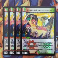 悠久を統べる者 フォーエバー・プリンセス 四枚セット