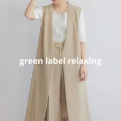 美品　グリーンレーベルリラクシング　Pトロ ノーラペルジレ　パンツ　セットアップ