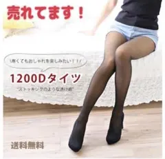 裏起毛タイツ 1200デニール タイツ 裏起毛 美脚 着圧タイツ 暖かい