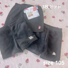 新品含む ブルマ size 105 3枚セット