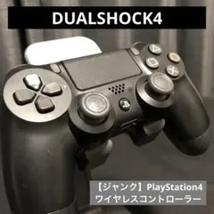 【純正】【ジャンク】プレステ4 デュアルショック4 ワイヤレスコントローラー