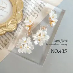 ハンドメイド ピアス イヤリング ロング 花 桜 揺れる ホワイト NO.435