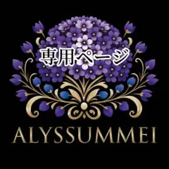 さくらもち様 リクエスト 3点 まとめ商品