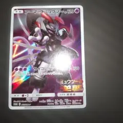 アーマードミュウツー 120