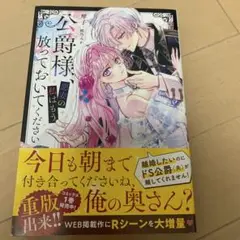 公爵様、悪妻の私はもう放っておいてください