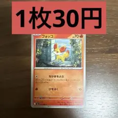 フォッコ　残り1枚