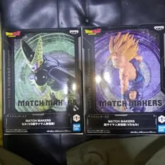 ドラゴンボールZ MATCH MAKERS セル、孫悟飯