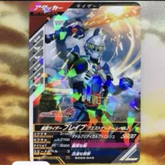 仮面ライダーブレイブ ガンバレジェンズ