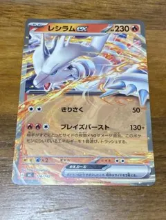 スタートデッキ100 レシラムex ノーマル仕様のサムネイル