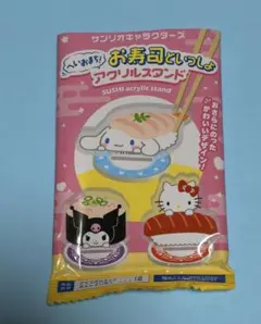 お寿司といっしょ アクリルスタンドセット