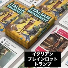 イタリアンブレインロット　トランプ　カード付き