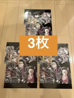 鬼滅の刃 無限城編 フィナーレ特典 3枚