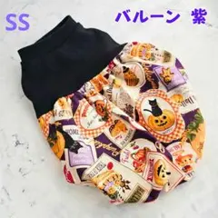 SS　犬服　ハロウィンワンピース　バルーンタンク　小型犬　ハンドメイド　紫