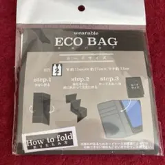 カードサイズのエコバッグ　ウェアラブルエコバッグ
