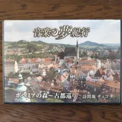 音楽夢紀行クラシック全集　24巻セット Blu-ray 音楽夢紀行 Amazon.co.jp: 音楽夢紀行24巻セットBlu-rayブルーレイ