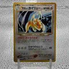 ポケモンカード わるいカイリュー ホロ 014/020 - メルカリ