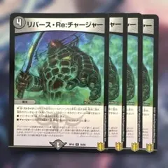 76795 リバースReチャージャー
