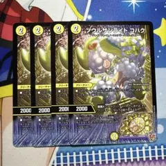 ソウルサンライトコハク　㊙　４枚セット　シークレット　シク ソウルサンライト コハク(DM25RP2 13/77) | デュエル・マスターズ