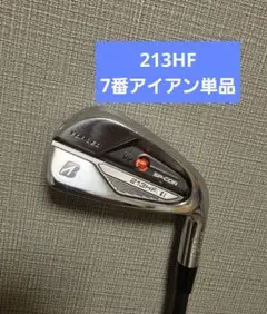 美品 ブリヂストン 213HF フォージド 7番単品アイアン 純正カーボンS 右 2025年最新】Yahoo!オークション -ブリヂストン 213hf アイアン