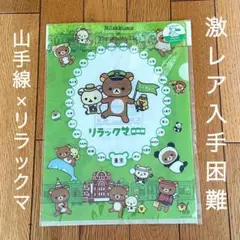 激レア‼️リラックマ×山手線 コラボ グッズ 新品未使用タグ付き まとめ売り リラックマ 山手線コラボ メモ 新品未開封 レア - メルカリ