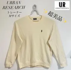 ✨超美品✨URBAN RESEARCHトレーナー Mサイズ