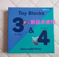 サンリオ英語DVD 1〜3未開封／4未使用 正規品 サンリオイングリッシュマスターを購入して1歳児に実際にDVDを