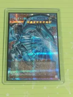 遊戯王　白き幻獣-青眼の白龍　Of　プリズマティックシークレットレアのサムネイル