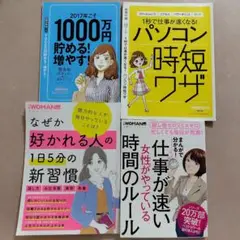 【まとめ売り】ビジネス・実用書籍セット 4冊