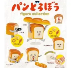 パンどろぼう フィギュアコレクション　 [全5種セット フルコンプ