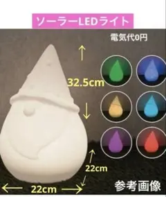 クリスマス　LEDソーラーライト　サンタクロース