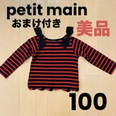 プティマイン petit main Tシャツ カットソー 長袖 100 女の子