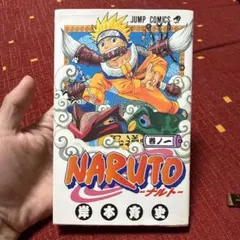 NARUTO 1巻　初版　CHARA NARUTO 1巻 初版 CHARA様専用 - メルカリ