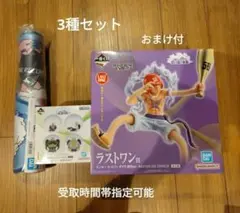 おまけ付3種セット