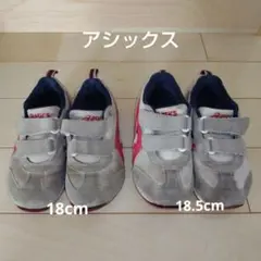 キッズ スニーカー アシックス 18cm 18.5cm