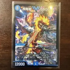 2026年最新】飛翔龍 5000vtの人気アイテム - メルカリ