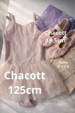 Chacott バレエレオタードとシューズセット
