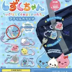 しずくちゃん　カラビナ　オーロラアクリル　ガチャガチャ
