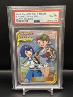 【PSA10 希少品】中国版 マオ&スイレン SR サン&ムーン 海外正規品 2025年最新】マオスイレン sr psa10の人気アイテム - メルカリ