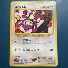 エイパム ● 拡張パック第3弾 めざめる伝説のサムネイル