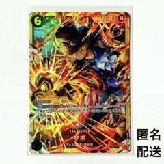 ワンピースカード サボ SEC OP13-120