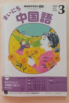 2026年最新】nhkラジオ 中国語の人気アイテム - メルカリ