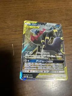 し*ん様 ブラッキー＆ダークライGX 傷なし