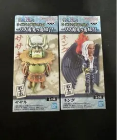 ワーコレ　ワンピース　キング　ササキ