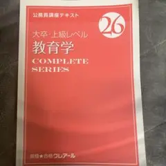 公務員試験 COMPLETE SERIES 社会福祉概論 クレアール - メルカリ