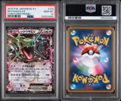 レックウザEX プロモ 123/XY-P PSA10