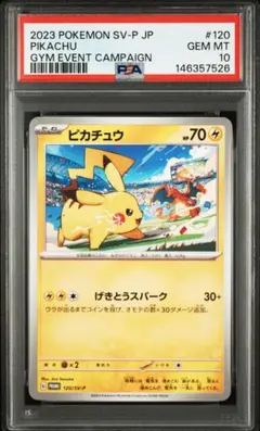 ピカチュウ PSA10 3連番 PSA10 3連番 ピカチュウ げきとうスパーク 2025 2024 2023 - メルカリ