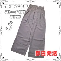 【 THE YOU 】未使用 ザヨン ストーン付き グレージュ系 Sサイズ