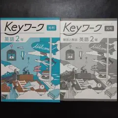 2025年最新】keyワークの人気アイテム - メルカリ