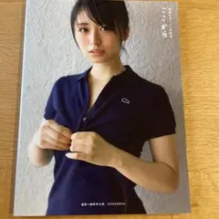 写真集 長濱ねる 初版 ここから